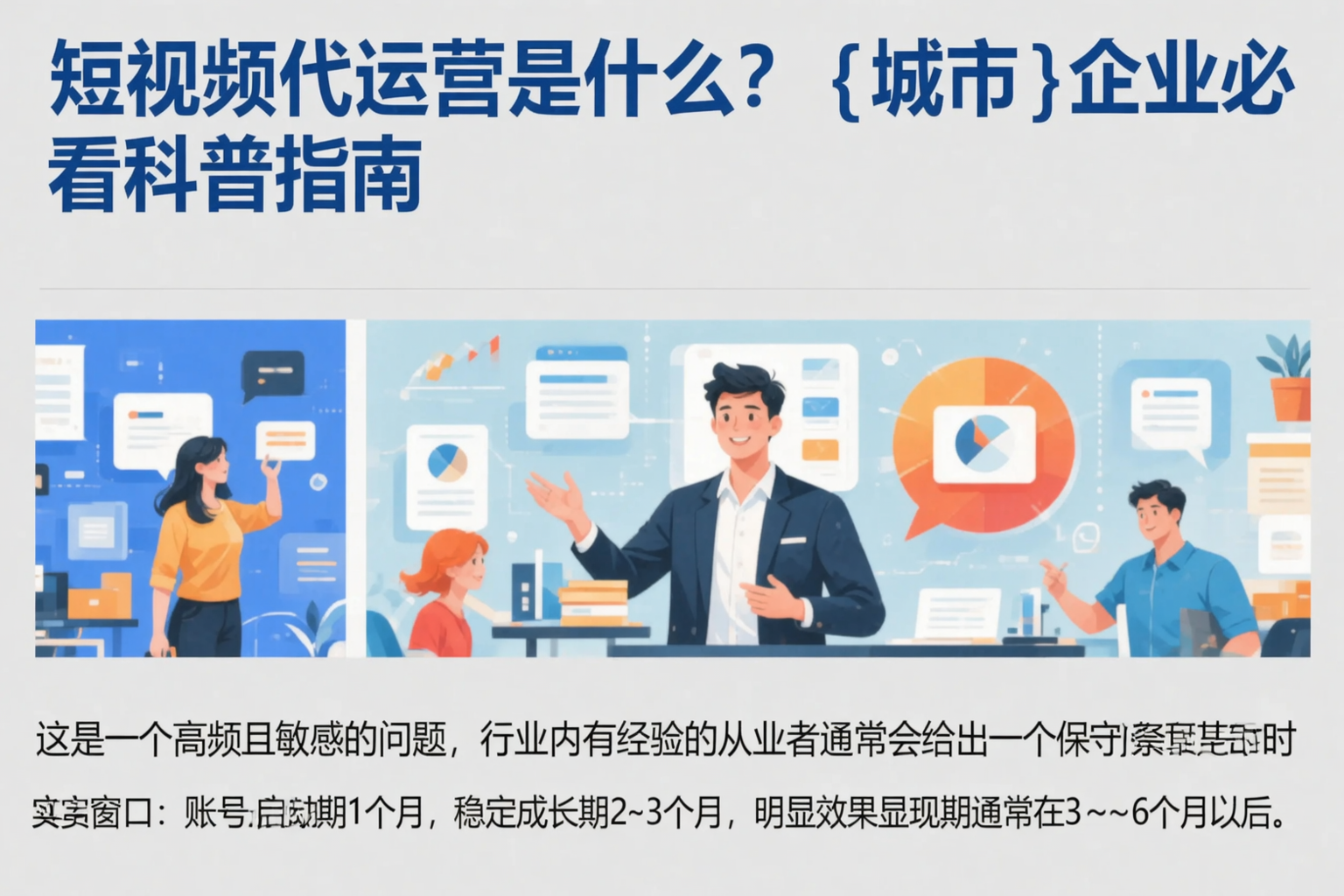 短视频代运营是什么？海口企业必看科普指南