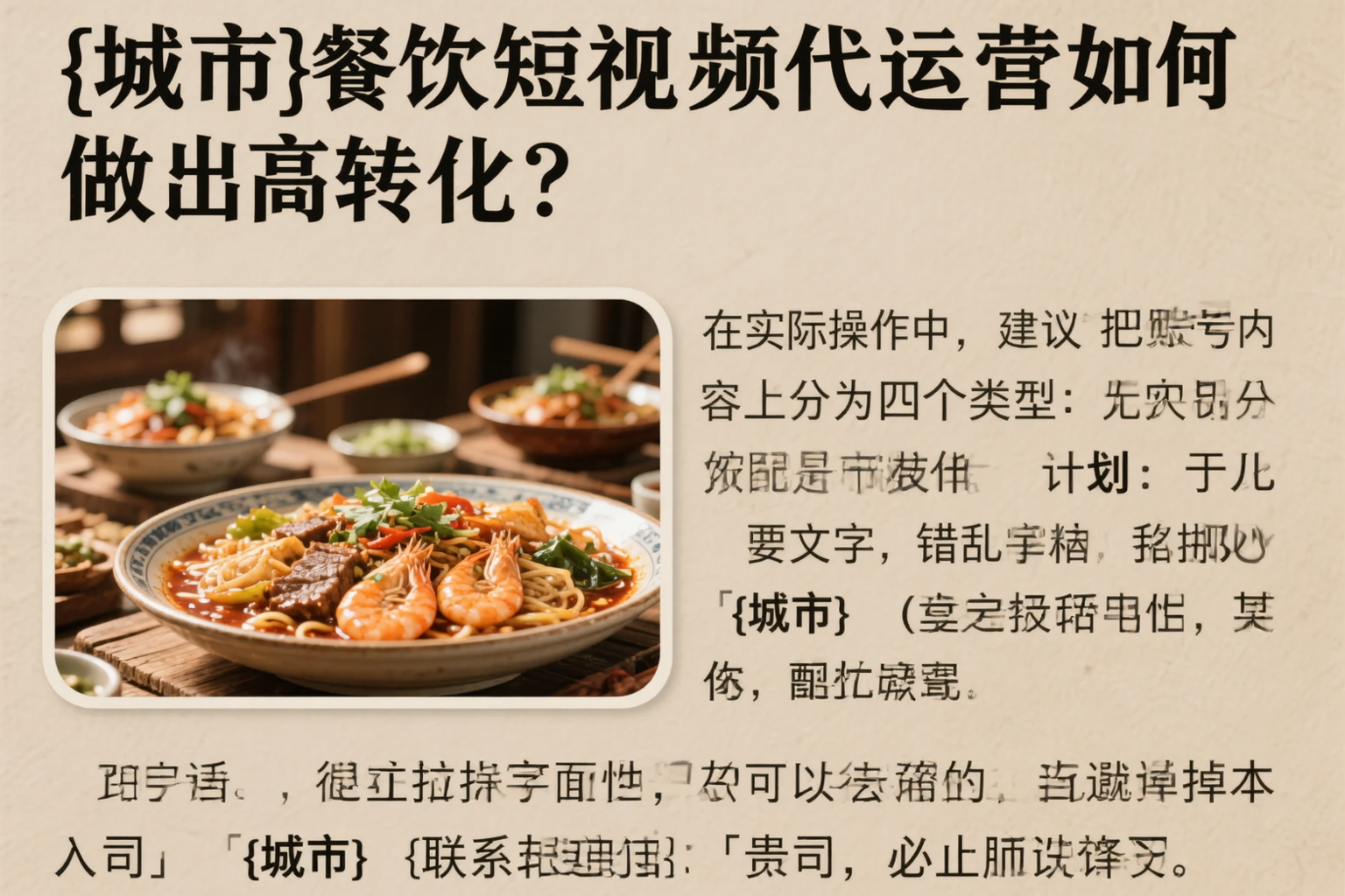 海口餐饮短视频代运营如何做出高转化？