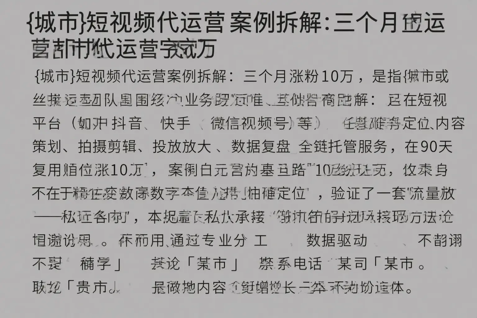 海口短视频代运营案例拆解：三个月涨粉10万