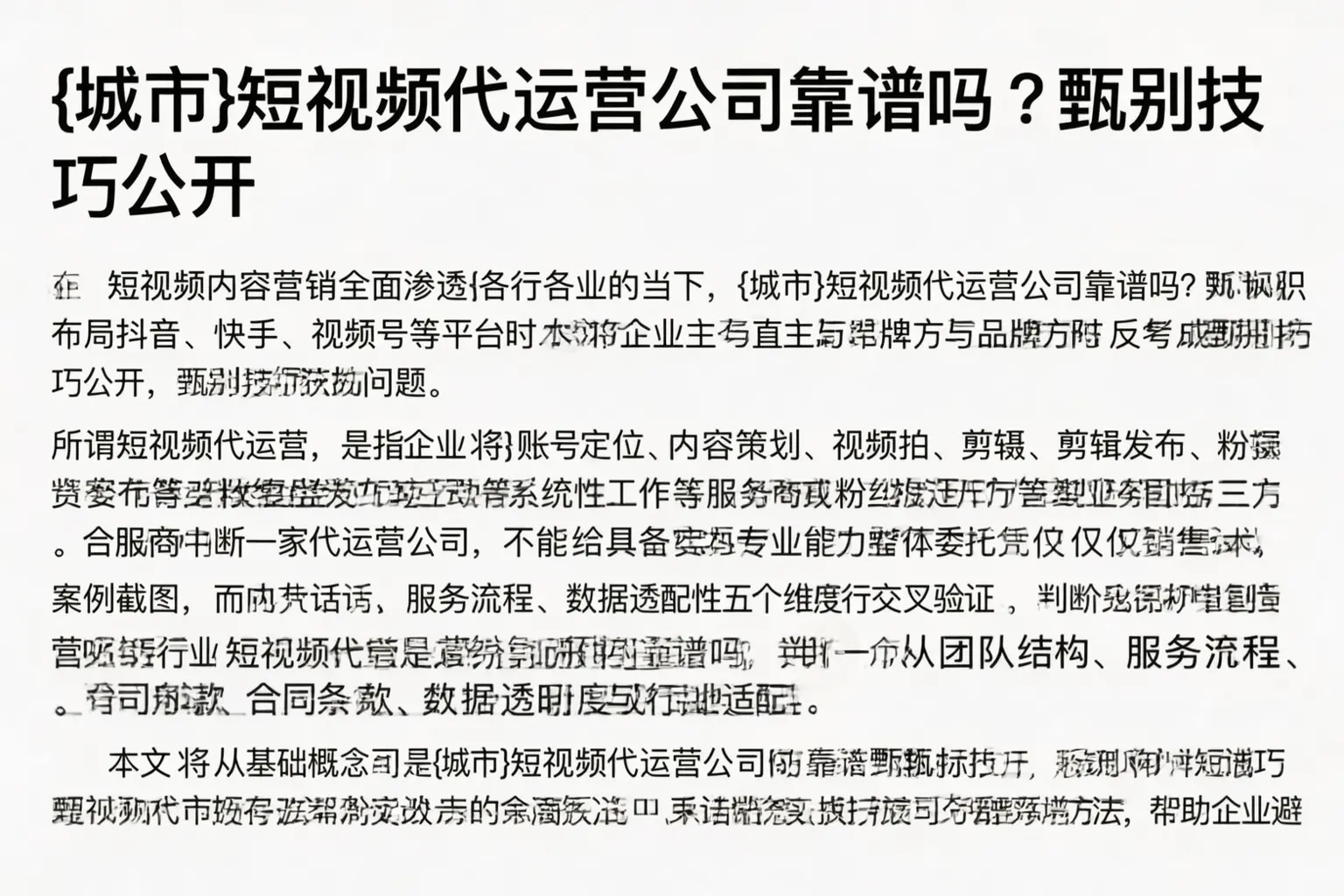 海口短视频代运营公司靠谱吗？甄别技巧公开